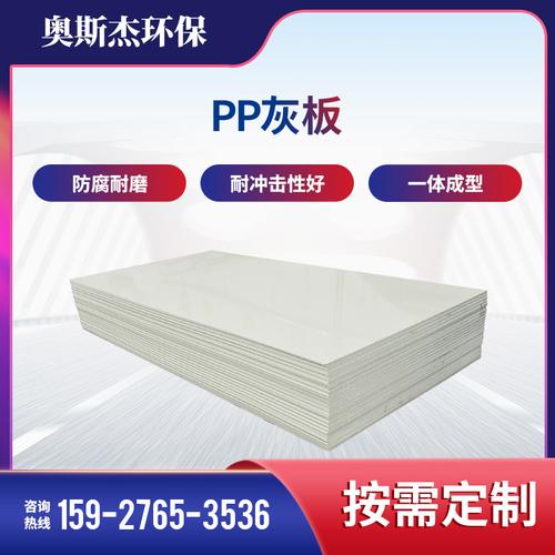 pp塑料板材白板