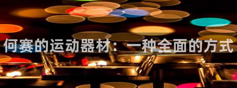 意昂3集团官网网址